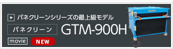 plN[ GTM-900H