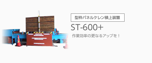 ^gplPϏ㑕u(ST-600+)