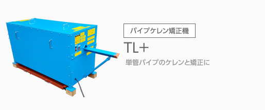 �p�C�v�P���������@(TL+)